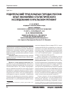 Научная статья на тему 'Родительский труд в малых городах России: опыт экономико-статистического исследования в Уральском регионе'