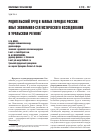 Научная статья на тему 'Родительский труд в малых городах России: опыт экономико-статистического исследования в Уральском регионе'