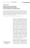 Научная статья на тему 'Родительство на расстоянии: транснациональные практики в семьях мигрантов из Таджикистана'