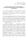 Научная статья на тему 'Родники нашей памяти или возвращение к проблемам формирования гражданственности и патриотизма'