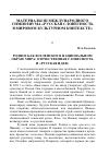 Научная статья на тему 'Родное как вселенское в национальном образе мира: отечественная словесность и «Русская идея»'