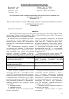 Научная статья на тему 'Родо-видовая группа «Наименования предметов одежды для защиты рук» в говорах камчадалов'