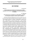 Научная статья на тему 'Родословие Прасковьи Торгашиной, матери великого русского художника Василия Ивановича Сурикова'