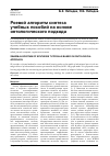 Научная статья на тему 'Роевой алгоритм синтеза учебных пособий на основе онтологического подхода'