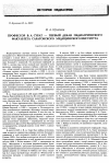 Научная статья на тему 'Рофессор В. А. Сурат - первый декан педиатрического факультета Саратовского медицинского института'