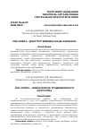 Научная статья на тему 'РОК-ОПЕРА – ДӘСТҮРЛІ ӨНЕРДІҢ ЖАҢА ФОРМАСЫ'