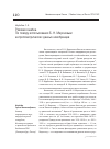 Научная статья на тему 'Роковая ошибка. По поводу использования Б. Н. Мироновым антропометрических данных новобранцев'