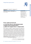 Научная статья на тему 'Роль адипоцитокинов и их рецепторов в формировании овариальной дисфункции у девочек-подростков с ожирением'