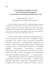 Научная статья на тему 'Роль административного ресурса в регулировании отношений в молочно-продуктовом подкомплексе АПК'