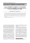 Научная статья на тему 'Роль административного усмотрения в реализации функций отдельных видов государственной службы'