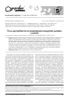 Научная статья на тему 'Роль адсорбентов в купировании синдрома диареи у детей'