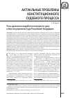 Научная статья на тему 'Роль адвоката в выработке позиции по делу в конституционном Суде Российской Федерации'