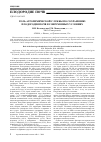 Научная статья на тему 'Роль агрохимической службы по сохранению плодородия почв в современных условиях'