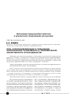 Научная статья на тему 'Роль агролесомелиорации в повышении экологической устойчивости и экономической эффективности агроландшафтов'