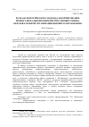 Научная статья на тему 'Роль аксиологического подхода в формировании профессиональной компетентности выпускника образовательной организации высшего образования'