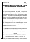 Научная статья на тему 'Роль активации симпатической нервной системы в развитии структурно-функциональных изменений миокарда при сердечной недостаточности'