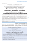 Научная статья на тему 'Роль активных форм кислорода в патогенезе дисфункции адипоцитов при метаболическом синдроме: перспективы фармакологической коррекции'