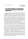 Научная статья на тему 'Роль албанской общины в восстановлении и развитии государственности Черногории в начале XXI в.'