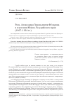 Научная статья на тему 'Роль Александра Зиновьевича фёдорова в изучении Южно-Уссурийского края (1907-1934 гг. )'