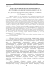 Научная статья на тему 'Роль алкан гидроксилазы alkB в процессе деструкции алканов штаммом Gordonia sp. 1D'