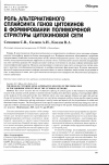 Научная статья на тему 'Роль альтернативного сплайсинга генов цитокинов в формировании полиморфной структуры цитокиновой сети'