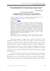 Научная статья на тему 'Роль американских НКО в информационно-психологическом противоборстве на Украине в период политического кризиса 2014 года'