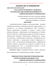 Научная статья на тему 'Роль антифосфолипидного синдрома в профилактике невынашивания беременности'