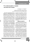 Научная статья на тему 'Роль антикоагулянтов в терапии онкологических больных'