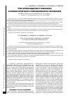 Научная статья на тему 'Роль антиоксидантного компонента в терапии хронического генерализованного пародонтита'