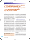 Научная статья на тему 'Роль антитромботической терапии во вторичной профилактике ишемического инсульта у пациентов с сочетанным поражением сосудистых бассейнов'