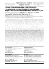 Научная статья на тему 'Роль аргининдеиминазы Streptococcus pyogenes M49-16 в ингибиции пролиферации эндотелиальных клеток человека линии EA. Hy926'