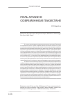 Научная статья на тему 'Роль армии в современном Пакистане'