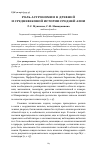 Научная статья на тему 'Роль астрономии в древней и средневековой истории Средней Азии'