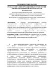 Научная статья на тему 'Роль аудита информационных технологий в информационной безопасности'