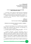 Научная статья на тему 'РОЛЬ АУТЕНТИЧНЫХ ТЕКСТОВ В ОБУЧЕНИИ ИНОСТРАННОМУ ЯЗЫКУ'