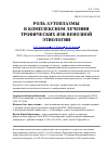 Научная статья на тему 'Роль аутоплазмы в комплексном лечении трофических язв венозной этиологии'