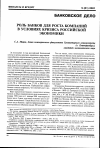 Научная статья на тему 'Роль банков для роста компаний в условиях кризиса российской экономики'
