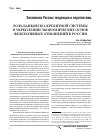 Научная статья на тему 'Роль банковско-кредитной системы в укреплении экономических основ федеративных отношений в России'