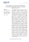 Научная статья на тему 'РОЛЬ БАНКОВСКОГО СЕКТОРА В ПРОТИВОДЕЙСТВИИ ЛЕГАЛИЗАЦИИ (ОТМЫВАНИЮ) ДОХОДОВ, ПОЛУЧЕННЫХ ПРЕСТУПНЫМ ПУТЕМ'