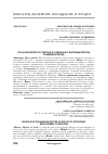 Научная статья на тему 'Роль банковского сектора в социально-экономическом развитии региона'