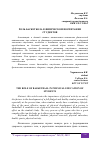 Научная статья на тему 'РОЛЬ БАСКЕТБОЛА В ФИЗИЧЕСКОМ ВОСПИТАНИИ СТУДЕНТОВ'