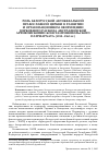 Научная статья на тему 'Роль Белорусской автокефальной православной церкви в развитии и организационном оформлении церковного раскола Австралийской архиепископии Константинопольского Патриархата (1959–1965 гг. )'