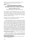 Научная статья на тему 'Роль библиометрии в оценке осследовательской активности науки'