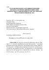 Научная статья на тему 'Роль биофильного кремния в решении проблем оптимизации выращивания бройлеров и стабилизации качества мясной продукции птицеводства'