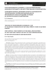 Научная статья на тему 'Роль bison bonasus (Linnaeus, 1758) в формировании мозаики природного лесного покрова Восточной Европы. Сообщение первое. Динамика ареала и особенности трофической и топической деятельности европейского зубра в позднем голоцене на территории Восточной Европы'