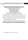 Научная статья на тему 'Роль благотворительной организации в социальной поддержке населения монопрофильного города'