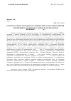 Научная статья на тему 'Роль богословов Оксфордского университета в истории развития отношений Русской православной и Англиканской церквей в XVIII - XIX вв'