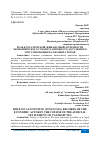 Научная статья на тему 'РОЛЬ БУХГАЛТЕРСКОЙ (ФИНАНСОВОЙ) ОТЧЕТНОСТИ ЭКОНОМИЧЕСКОГО СУБЪЕКТА В ПРОЦЕССЕ ДОСУДЕБНОГО УРЕГУЛИРОВАНИЯ НАЛОГОВЫХ СПОРОВ'