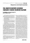 Научная статья на тему 'Роль бюджетно-налогового механизма социального развития Российской Федерации'