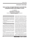 Научная статья на тему 'Роль частно-государственного партнерства в модернизации экономики страны'